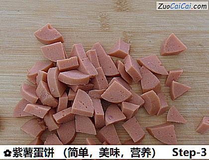 紫薯蛋饼做法第三步骤