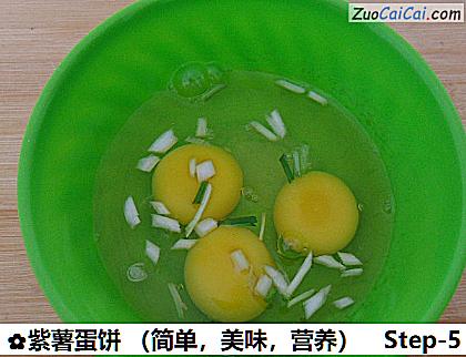 紫薯蛋饼做法第五步骤