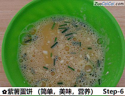 紫薯蛋饼做法第六步骤