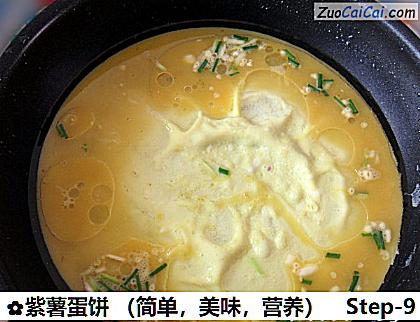 紫薯蛋饼做法第九步骤