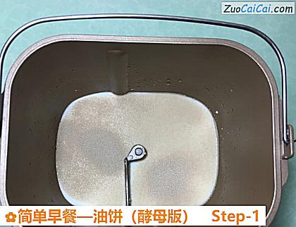 油饼做法第一步骤