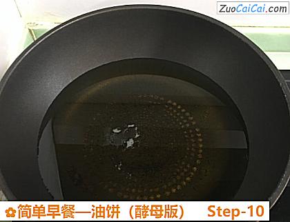 油饼做法第十步骤