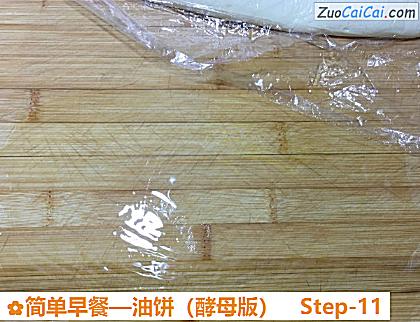 油饼做法第十一步骤
