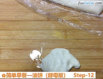 油饼做法第十二步骤