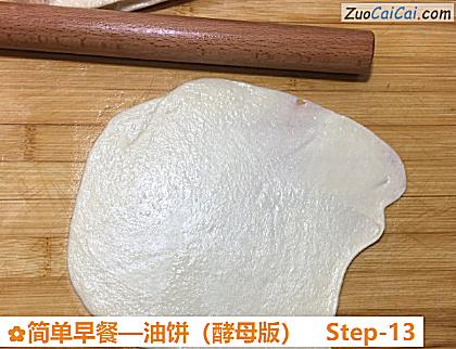 油饼做法第十三步骤
