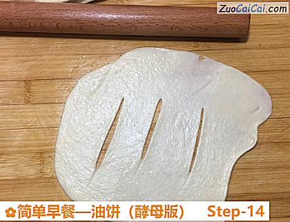 油饼做法第十四步骤