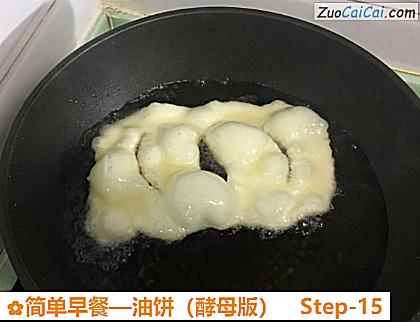 油饼做法第十五步骤