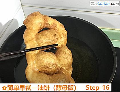 油饼做法第十六步骤