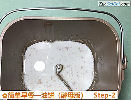 油饼做法第二步骤