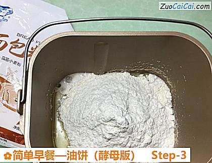 油饼做法第三步骤