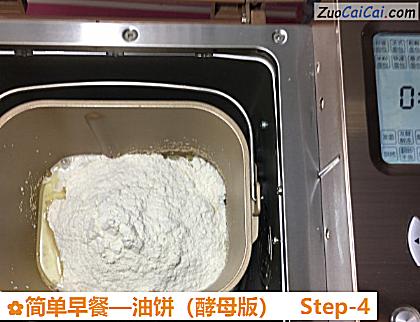 油饼做法第四步骤