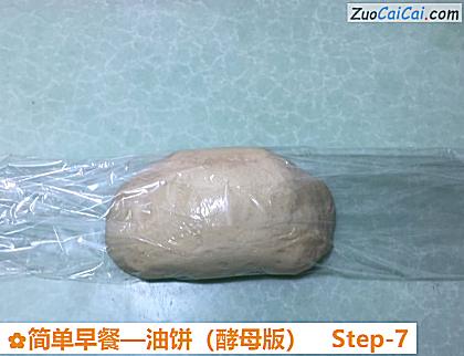 油饼做法第七步骤