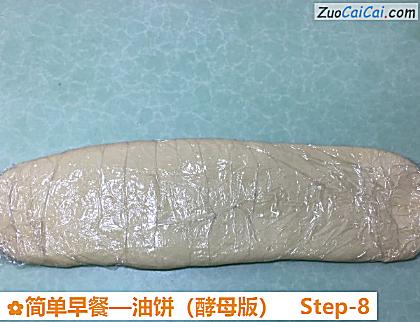 油饼做法第八步骤