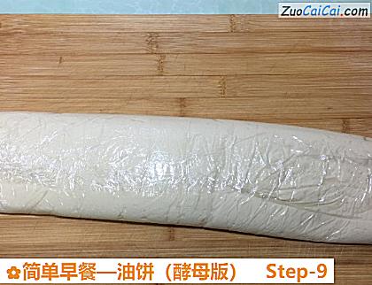 油饼做法第九步骤