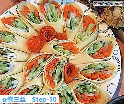 卷三丝做法第十步骤