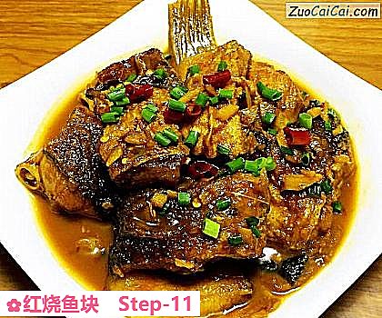 红烧鱼块做法第十一步骤