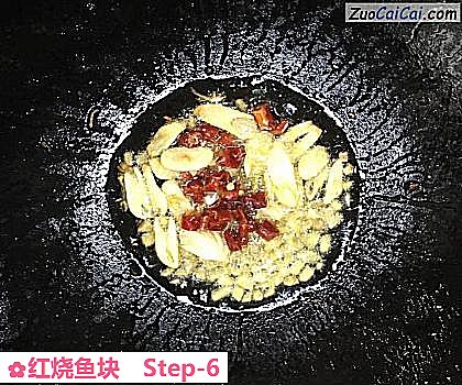 红烧鱼块做法第六步骤