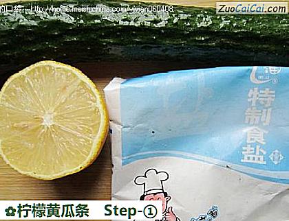 柠檬黄瓜条做法第一步骤