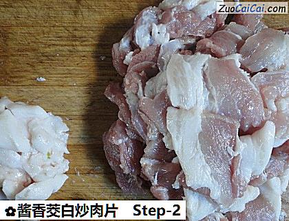 酱香茭白炒肉片做法第二步骤