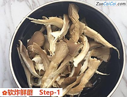 软炸鲜蘑做法第一步骤