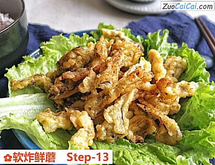 软炸鲜蘑做法第十三步骤