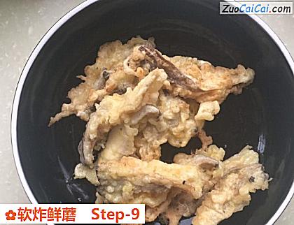 软炸鲜蘑做法第九步骤