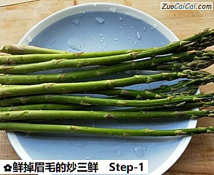 鲜掉眉毛的炒三鲜做法第一步骤