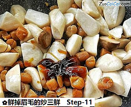 鲜掉眉毛的炒三鲜做法第十一步骤