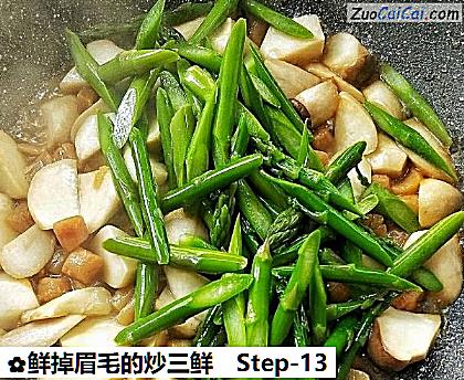 鲜掉眉毛的炒三鲜做法第十三步骤