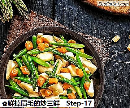 鲜掉眉毛的炒三鲜做法第十七步骤