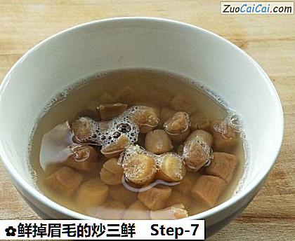 鲜掉眉毛的炒三鲜做法第七步骤