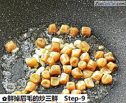 鲜掉眉毛的炒三鲜做法第九步骤