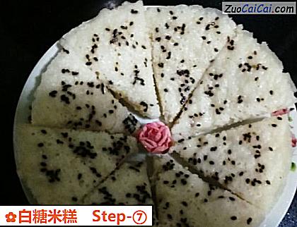 白糖米糕做法第七步骤