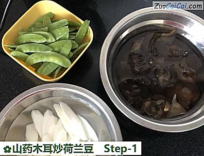 山药木耳炒荷兰豆做法第一步骤