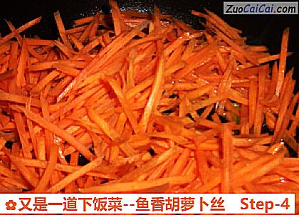 鱼香胡萝卜丝做法第四步骤