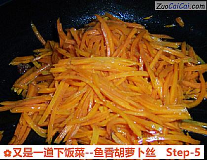 鱼香胡萝卜丝做法第五步骤