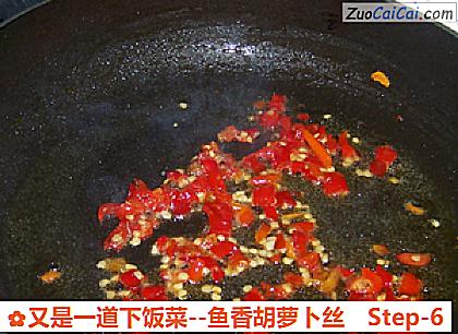 鱼香胡萝卜丝做法第六步骤