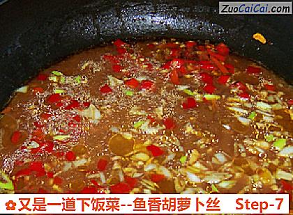 鱼香胡萝卜丝做法第七步骤