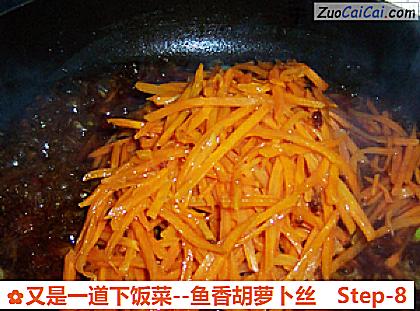鱼香胡萝卜丝做法第八步骤