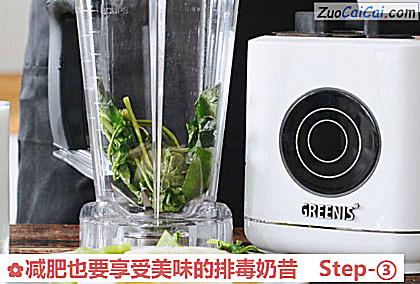 减肥也要享受美味的排毒奶昔做法第三步骤
