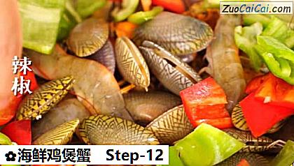 海鲜鸡煲蟹做法第十二步骤