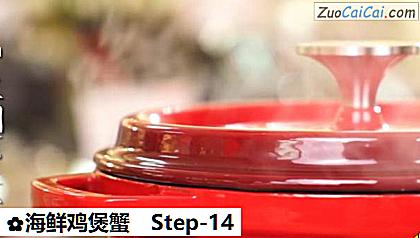 海鲜鸡煲蟹做法第十四步骤