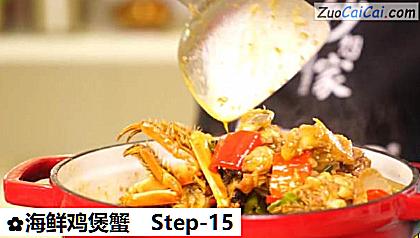 海鲜鸡煲蟹做法第十五步骤