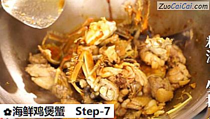 海鲜鸡煲蟹做法第七步骤
