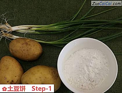 土豆饼做法第一步骤