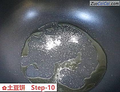 土豆饼做法第十步骤
