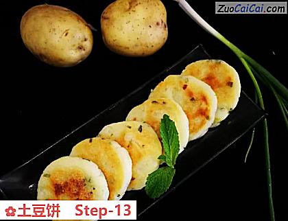 土豆饼做法第十三步骤