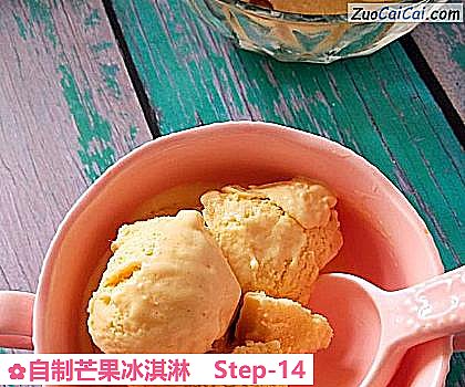 自制芒果冰淇淋做法第十四步骤