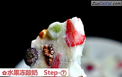水果冻酸奶做法第七步骤