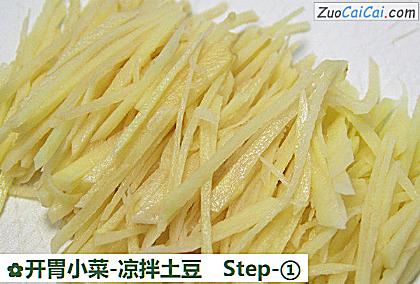 开胃小菜-凉拌土豆做法第一步骤
